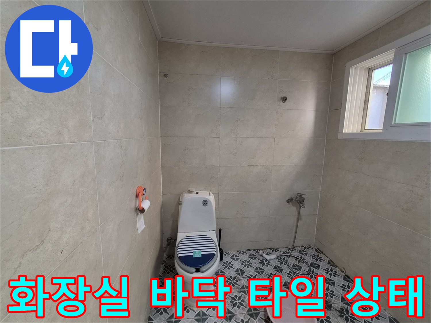 정릉동 화장실 내부의 양변기와 타일 마감 상태를 보여주는 사진입니다.