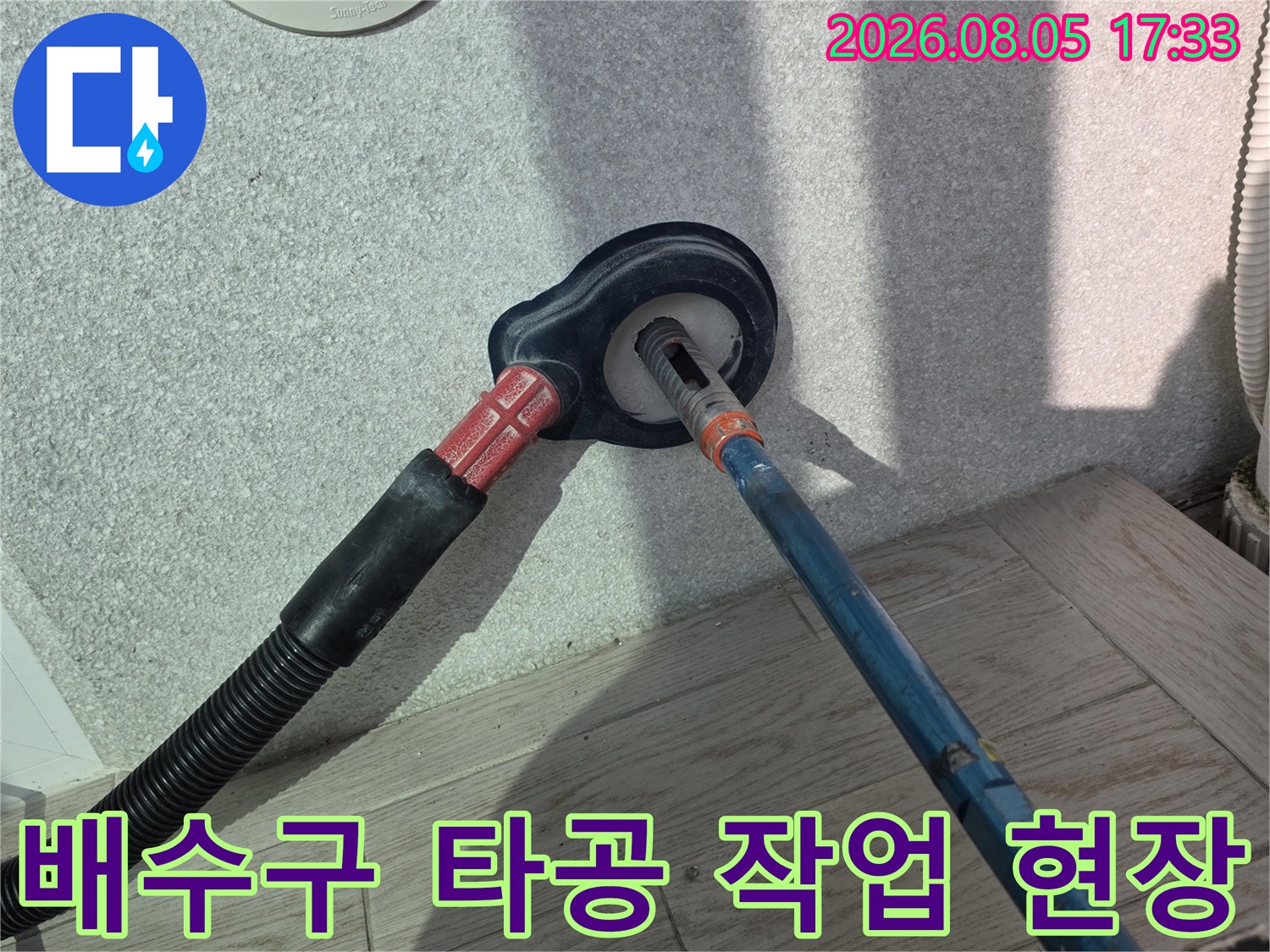 그라인더를 사용하여 배수구 주변을 타공하는 전문 장비와 배수 호스 연결 부위