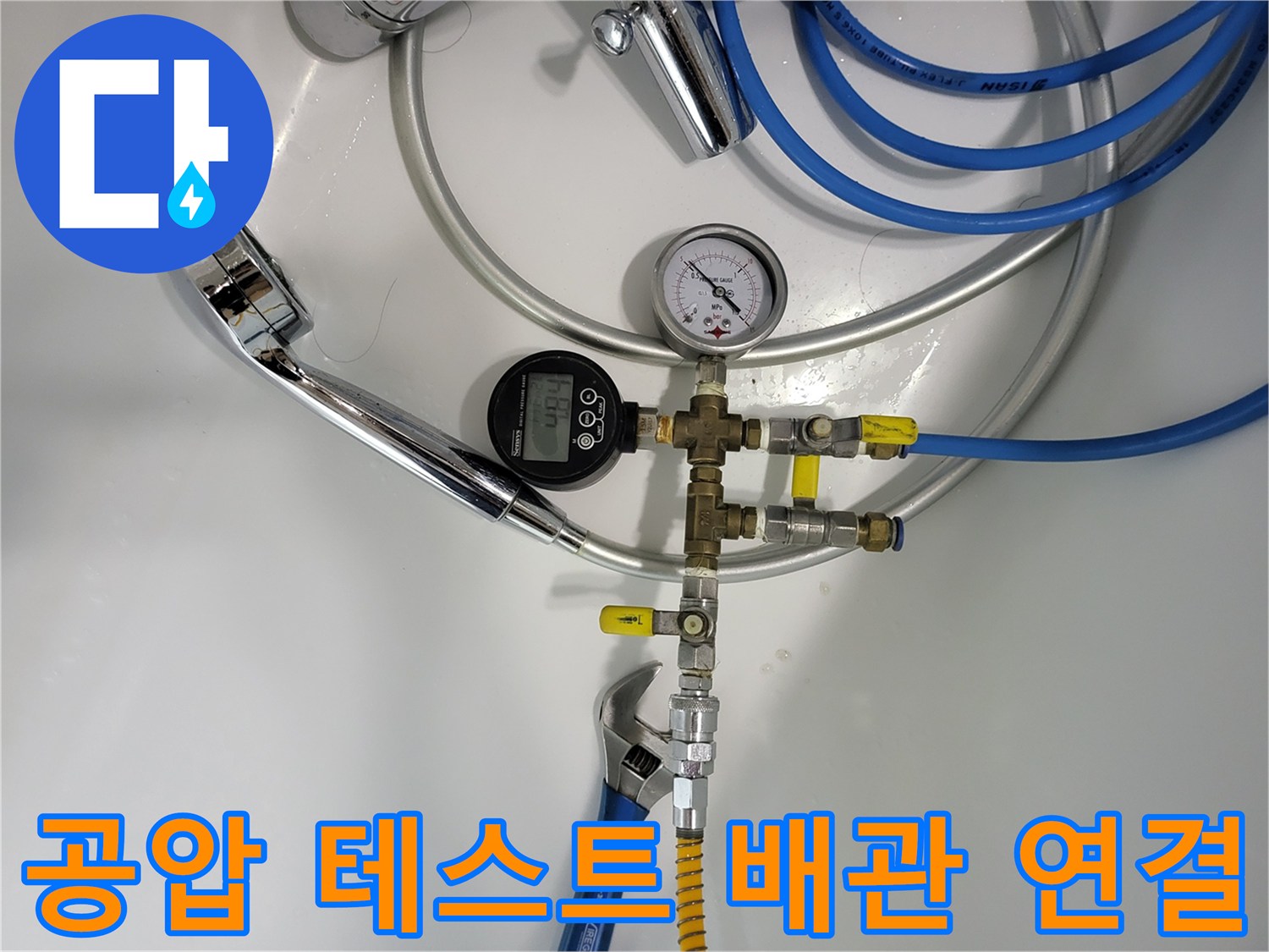 수도 밸브에 연결된 압력계와 공기 주입용 호스 세팅 상태