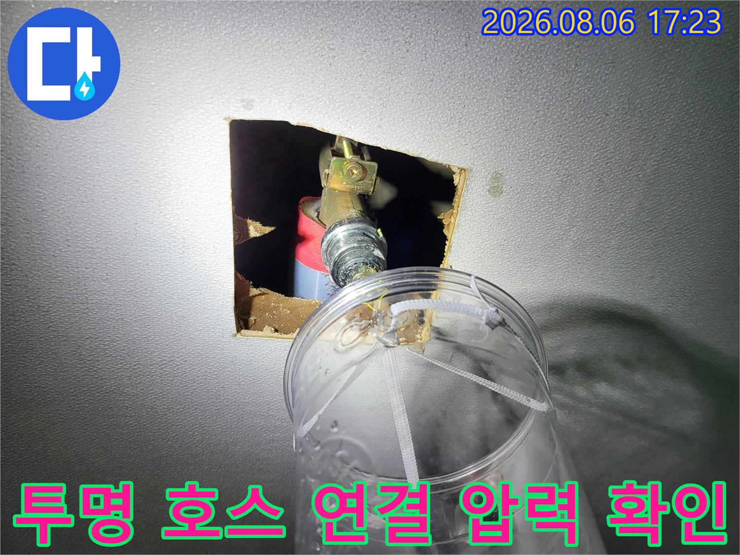 화장실 배관에 공기를 주입하여 누수 구간을 찾는 정밀 점검 장비 활용 모습