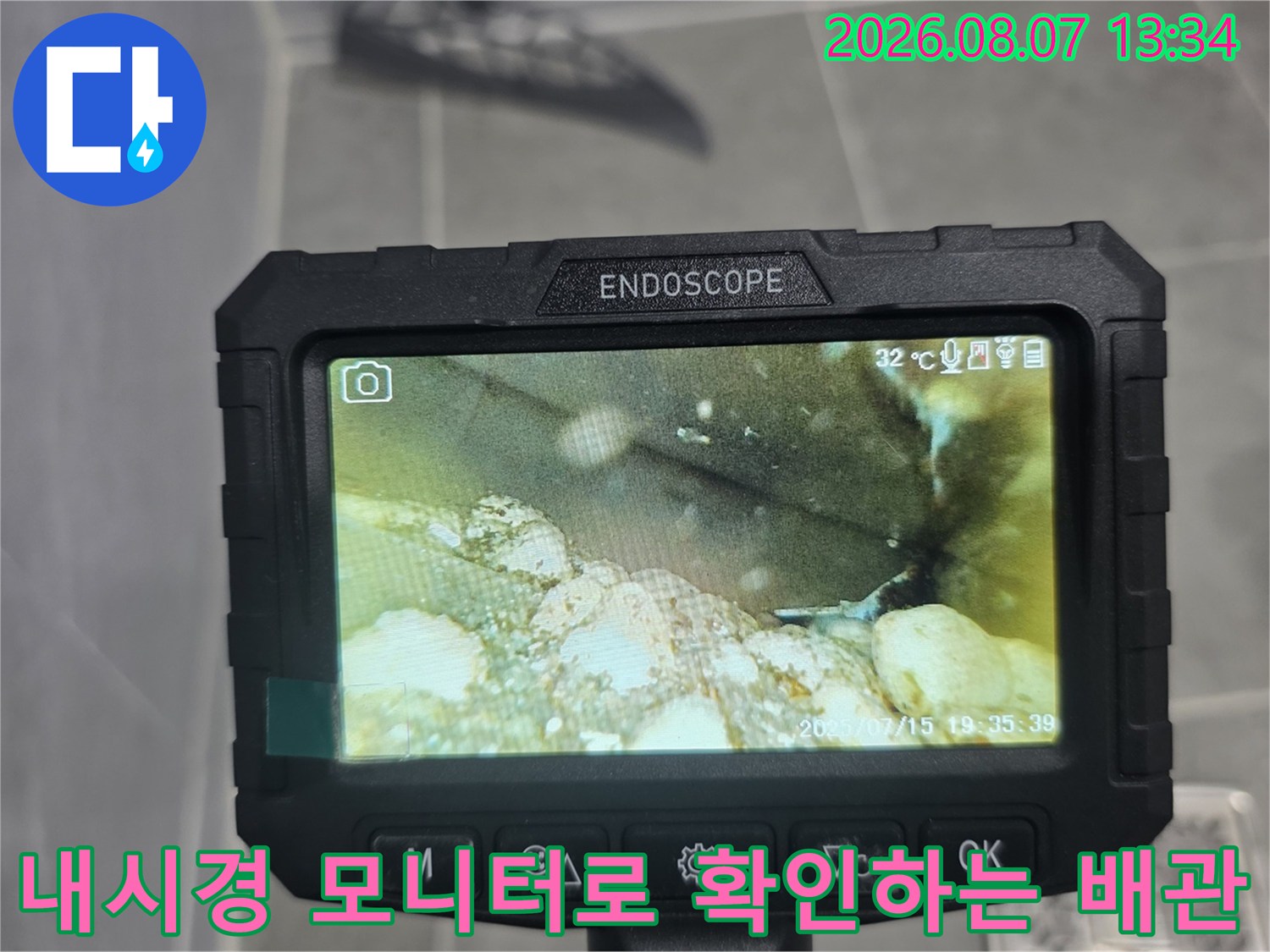 전문가용 내시경 카메라를 활용하여 하수구 배관 내부 상태를 실시간으로 파악함