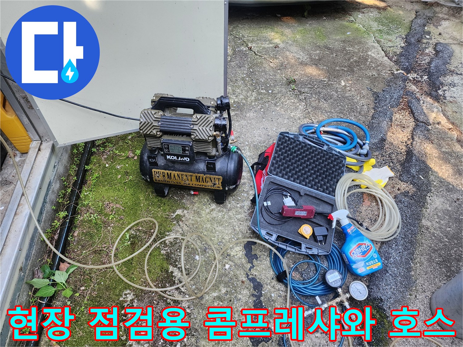 공기 압력을 주입하기 위한 콤프레샤와 연결된 가스 탐지 장비