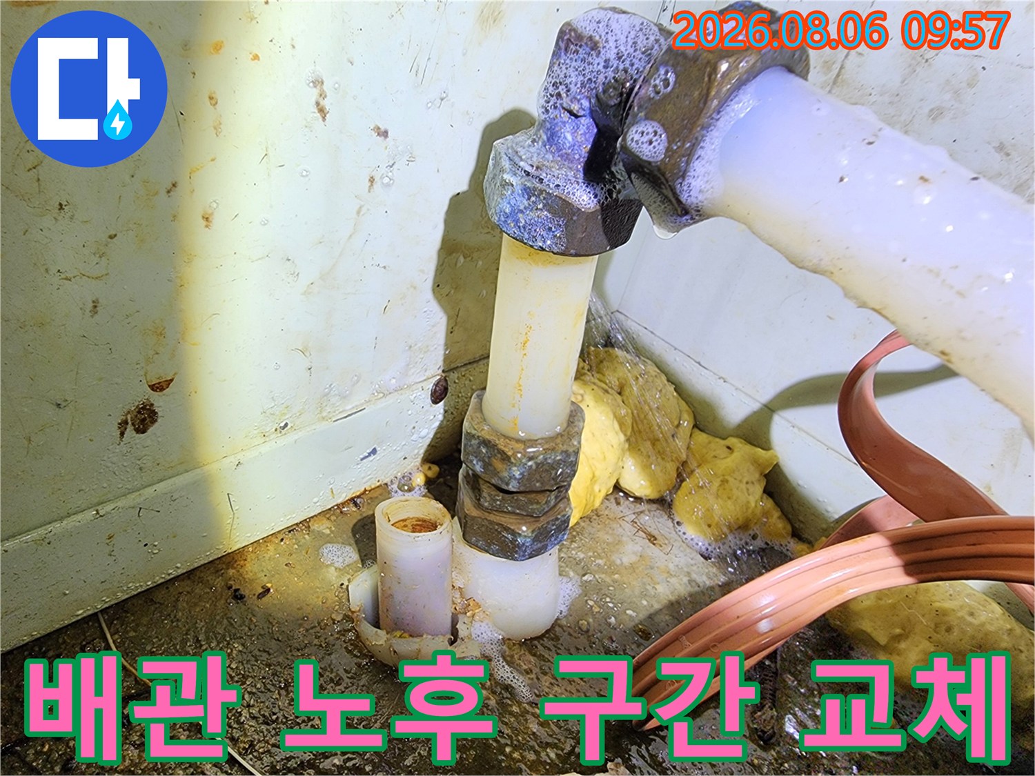 노후된 배관을 제거하고 신규 부품으로 연결한 수리 현장