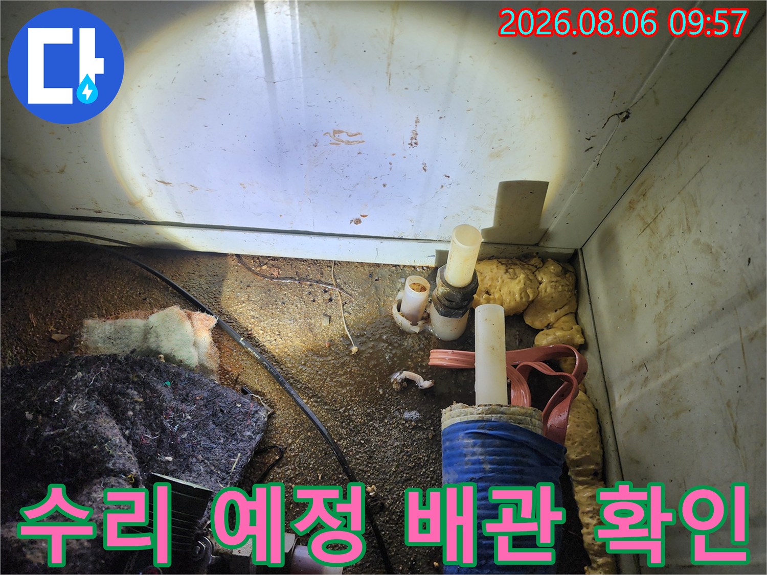 노후화된 배관을 점검하고 수선 계획을 세우는 누수 공사 현장