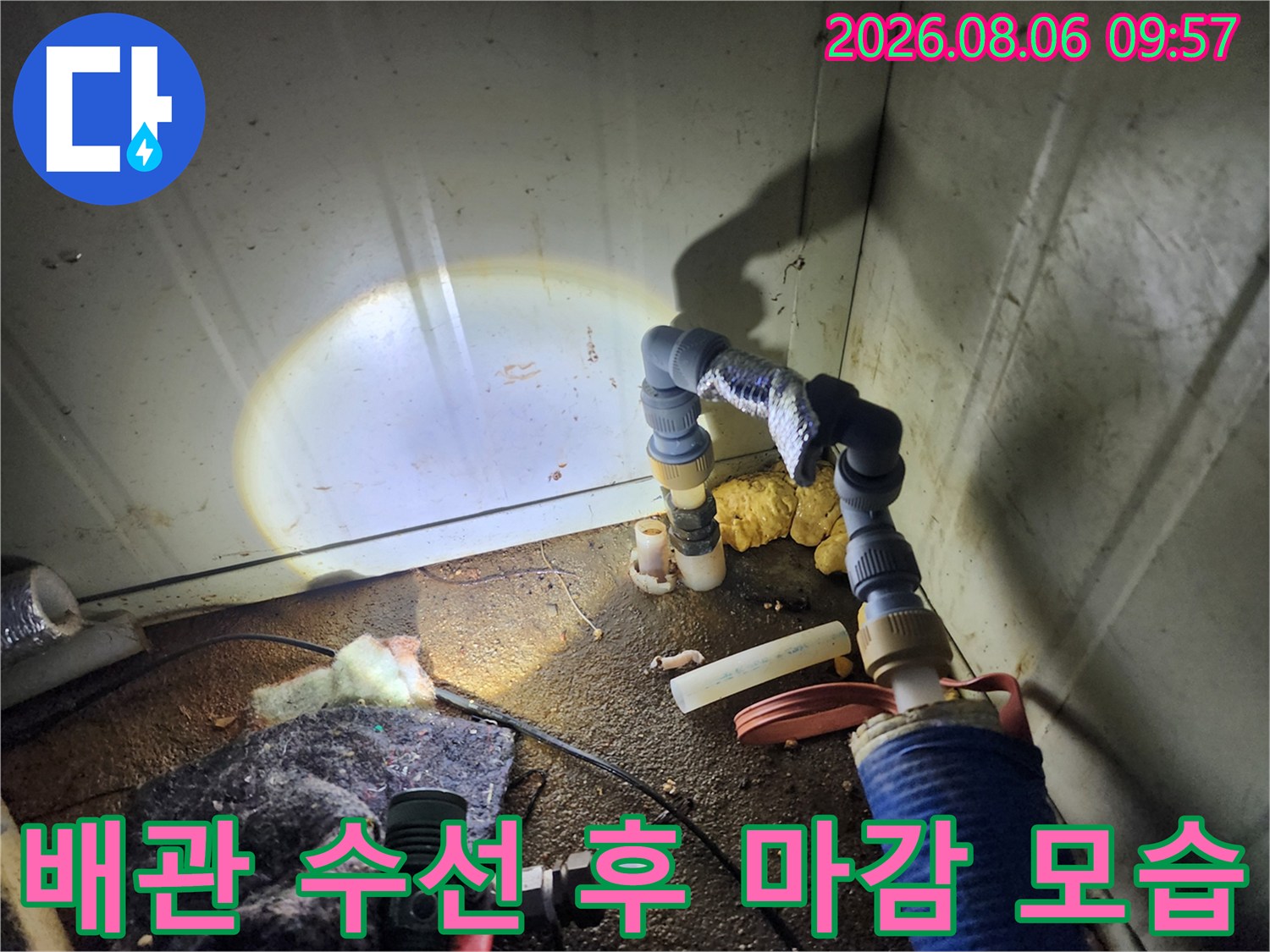새로 교체한 배관과 연결 부위의 상세 사진
