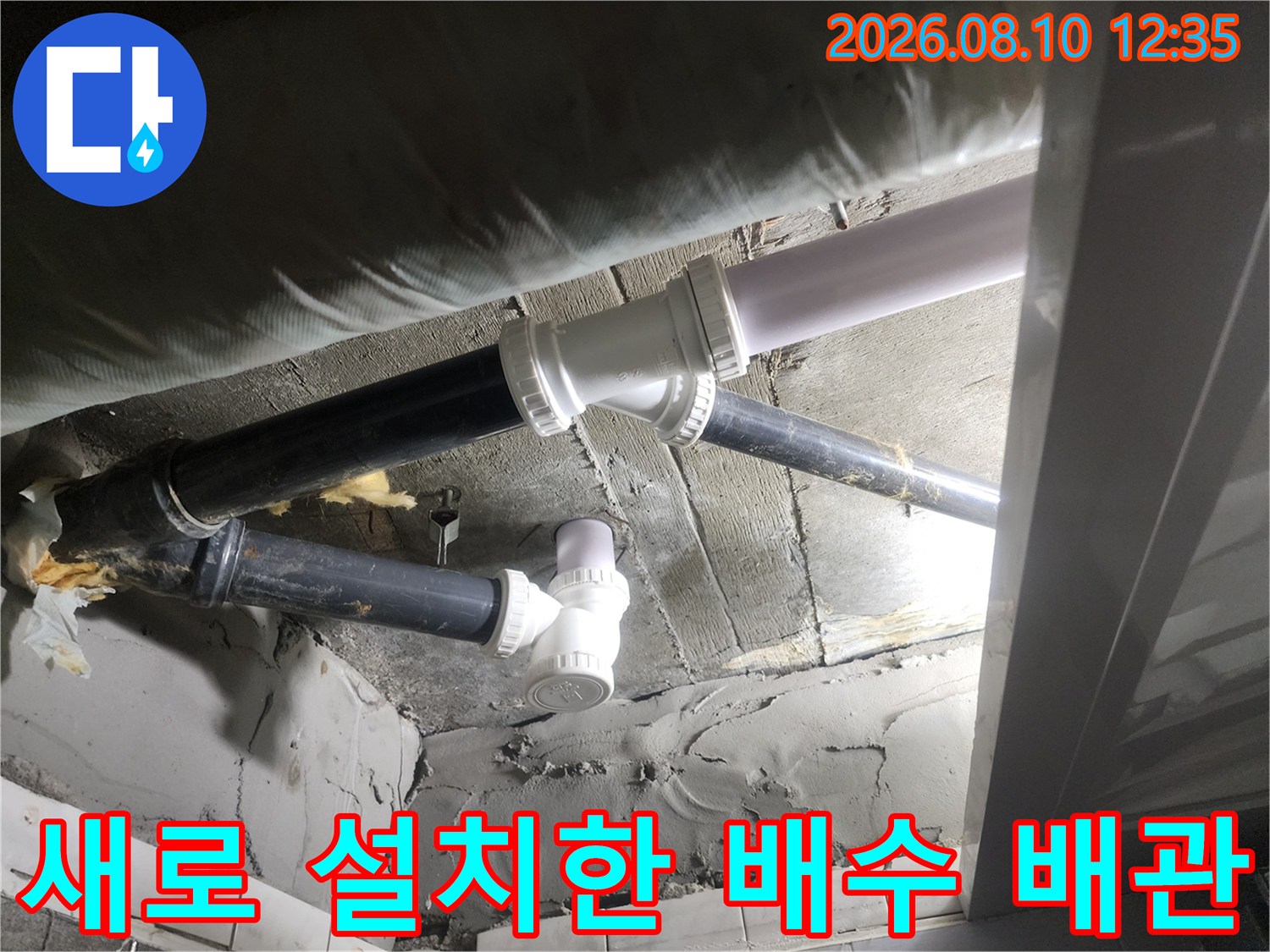 교체 작업 완료 후 - 꼼꼼하게 연결된 하수 배관 사진