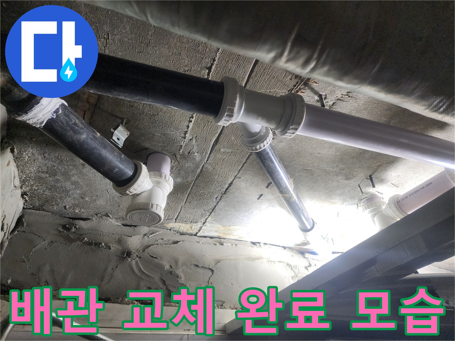 기존의 검정색 관에서 흰색 신규 관으로 교체가 완료된 천장 내부