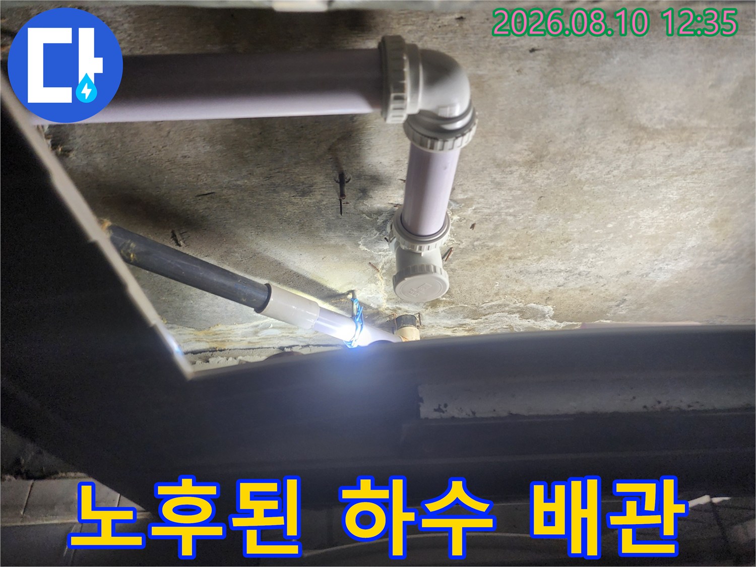 천장에 설치된 보라색 배관과 연결 부위의 노후 상태를 보여줍니다.