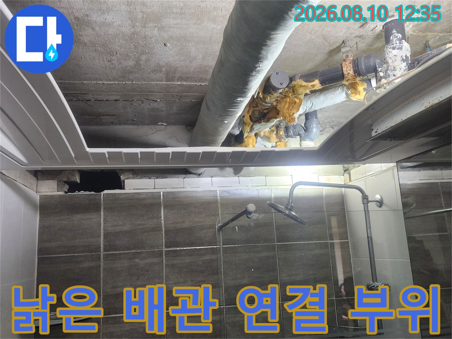 행신동 현장-노후되어 헐거워진 하수 배관 연결부