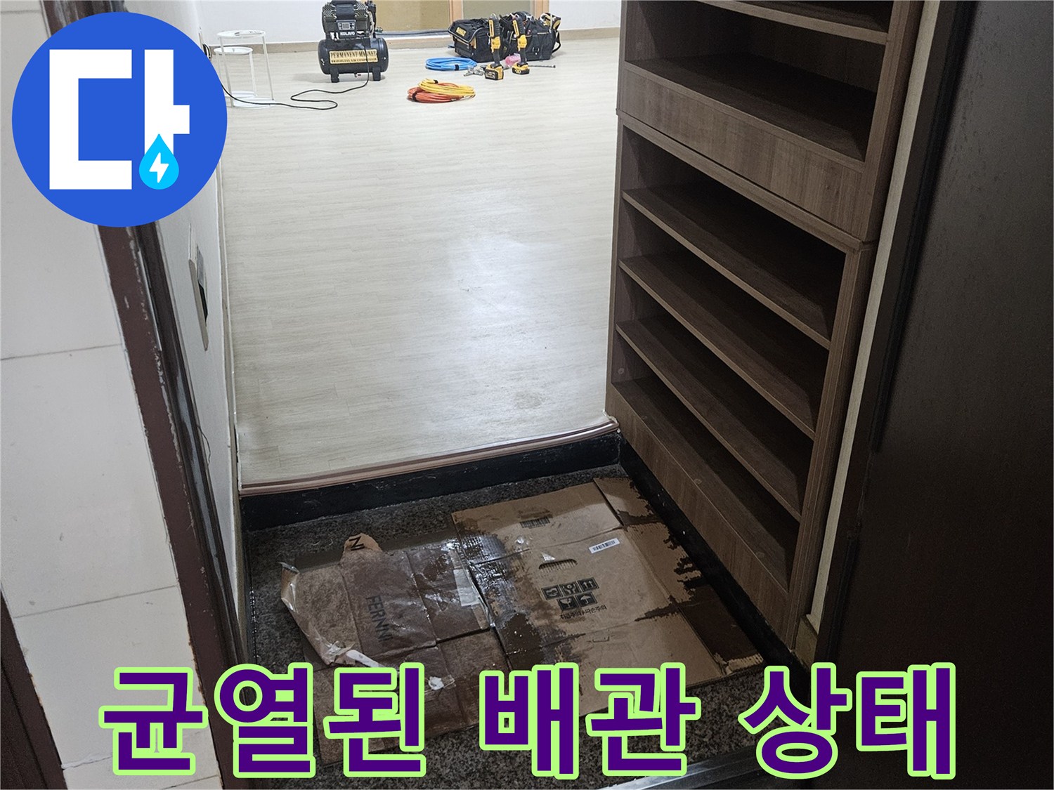 굴착 부위에서 발견된 파손된 배관