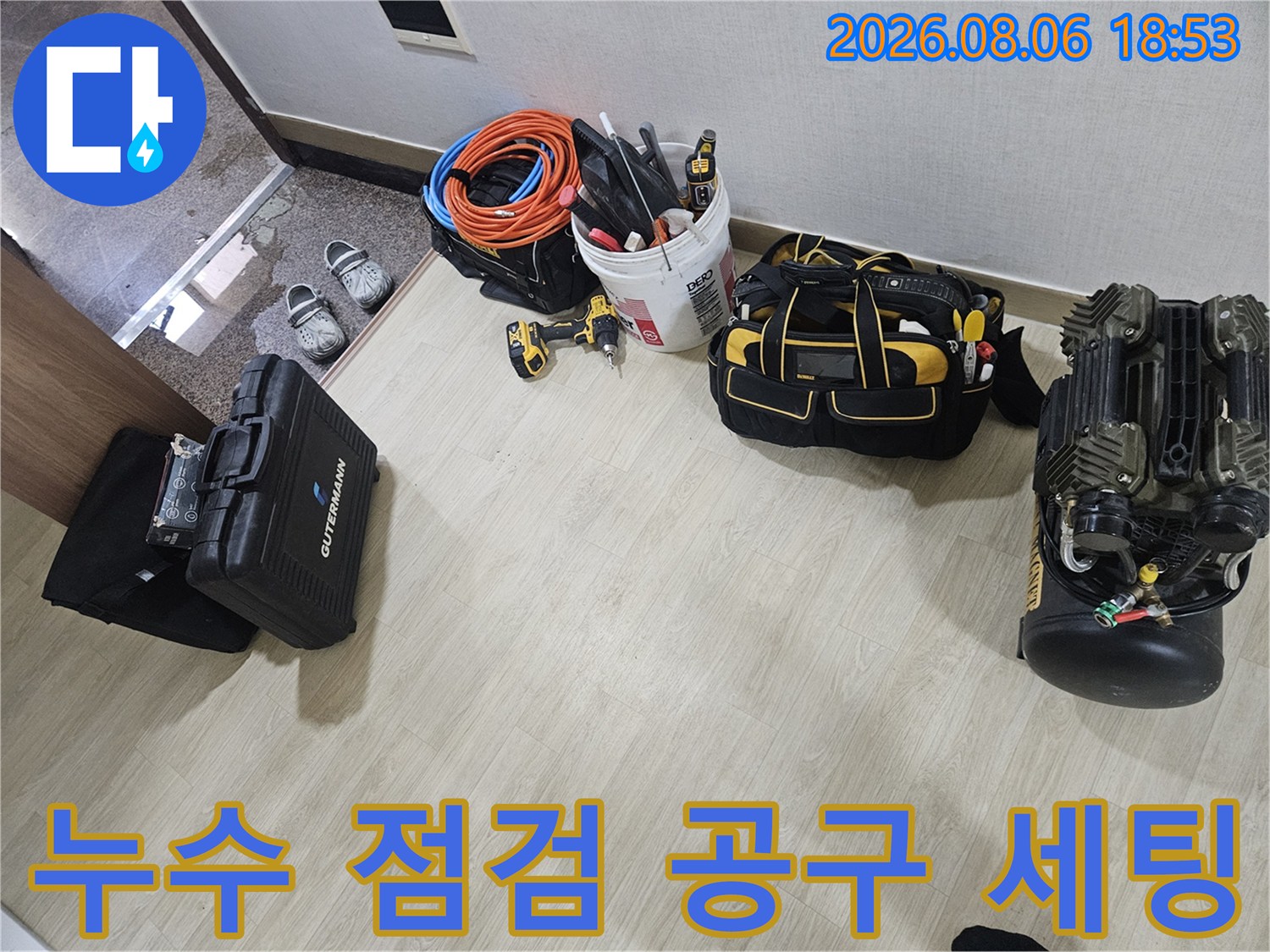 누수 탐지를 위해 준비된 에어콤프레샤와 각종 전동 공구들