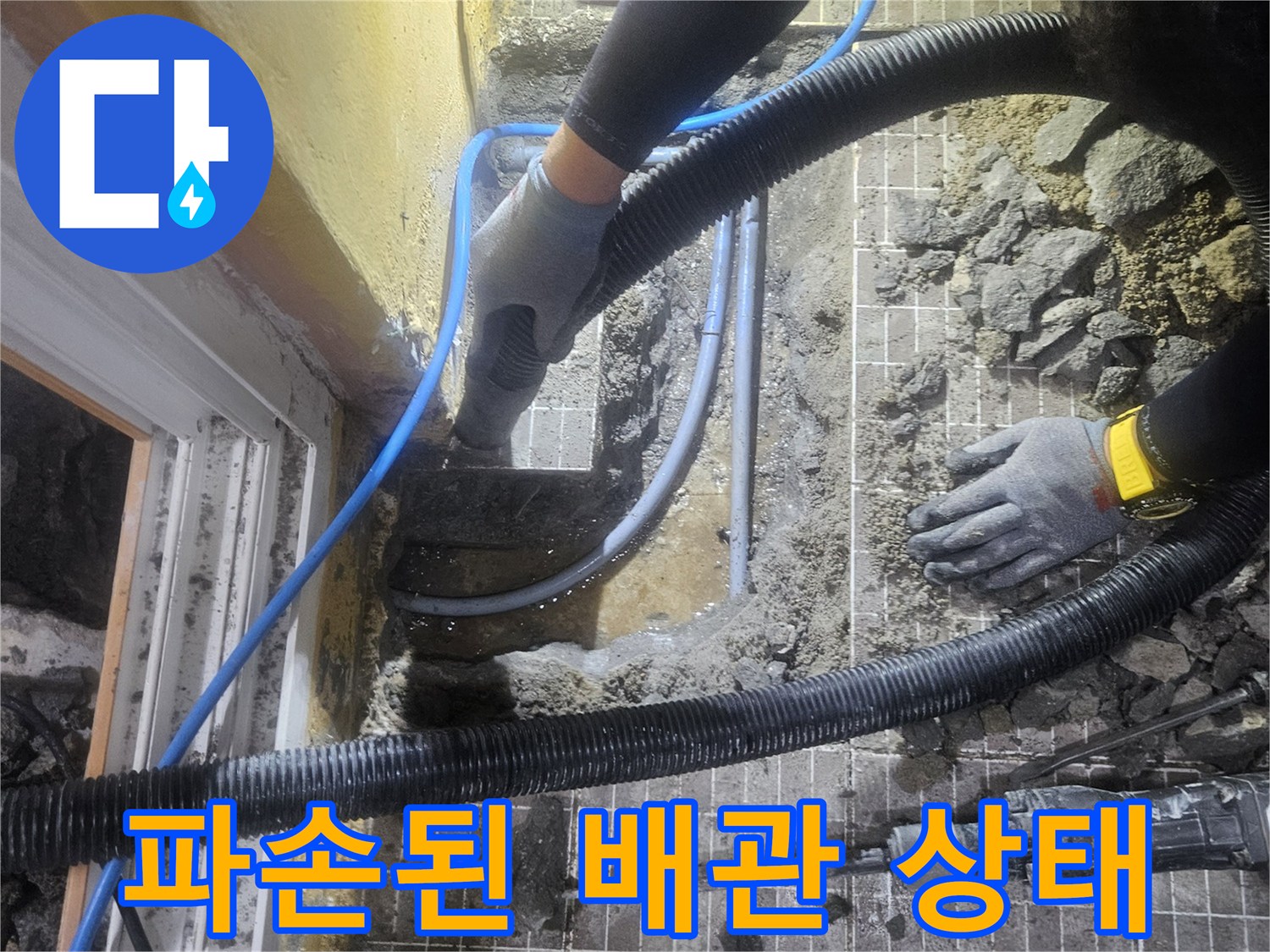 물샘이 발생한-배관 파손 부위 근접 촬영