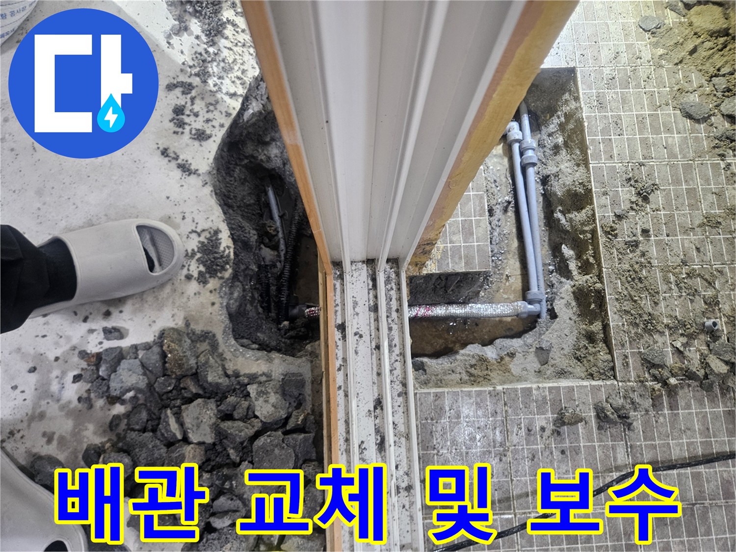 진안동 공사 부위-노출된 배관과 젖은 흙의 모습