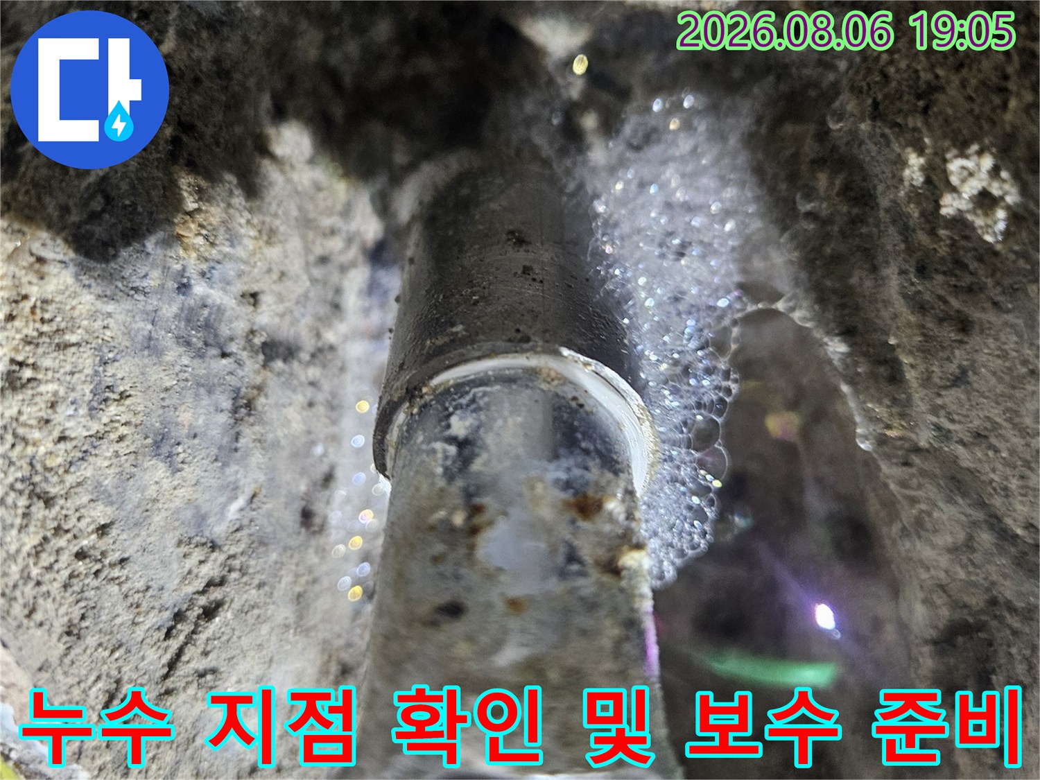 벽면 내부 배관의 파손 부위를 점검하고 수리 대책을 세우는 과정