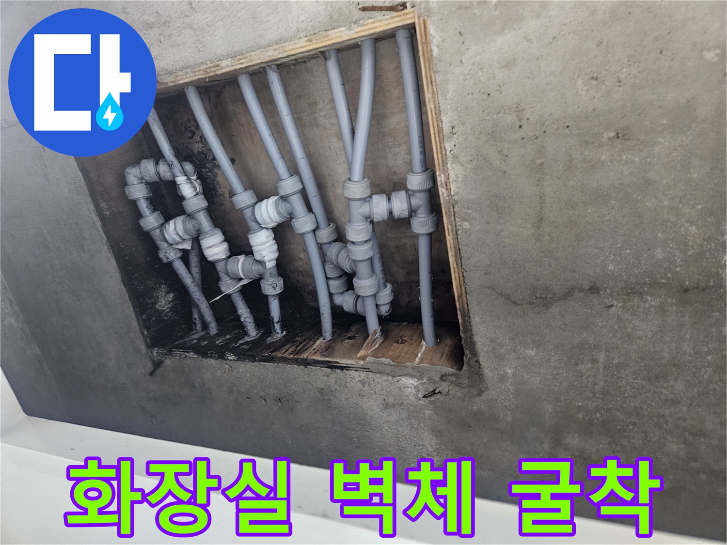 벽면-타일을-제거하고-드러난-수도배관-연결부위