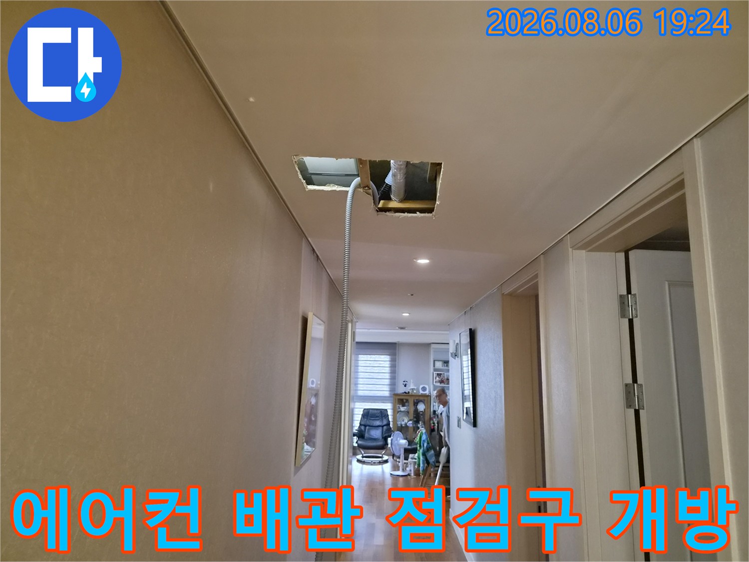 고양시 식사동 아파트-천장 내부 에어컨 드레인 배관 상태를 확인하기 위해 점검구를 개방한 모습입니다.
