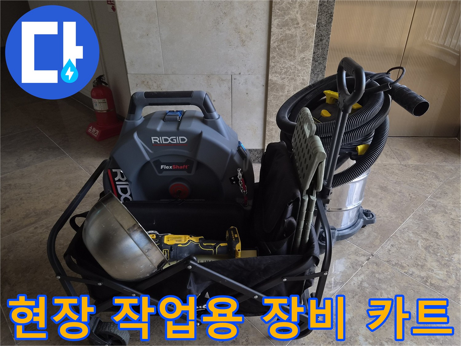 배관 내부 세척을-위해 준비된-전문가용 장비 세트