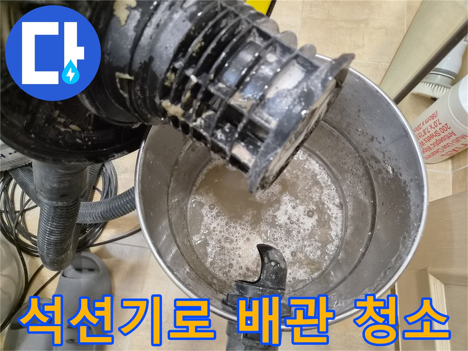 배관-입구에-연결된-석션-노즐과-배출되는-오염물질