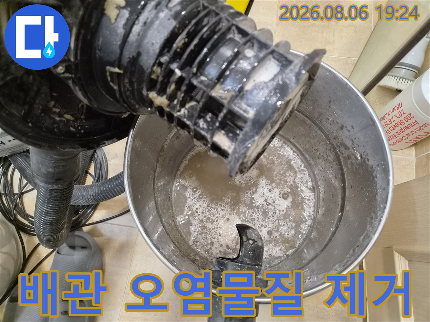 석션기를 통해-배출된 탁한 물과 배관 내 퇴적물 상태