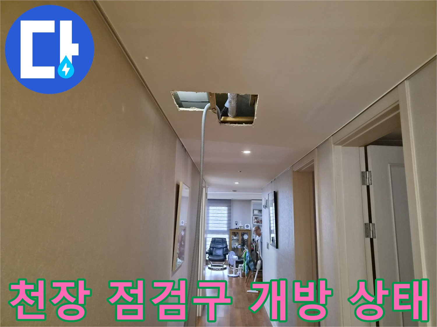 에어컨 배관 확인을 위해 천장 마감재를 절개한 모습입니다