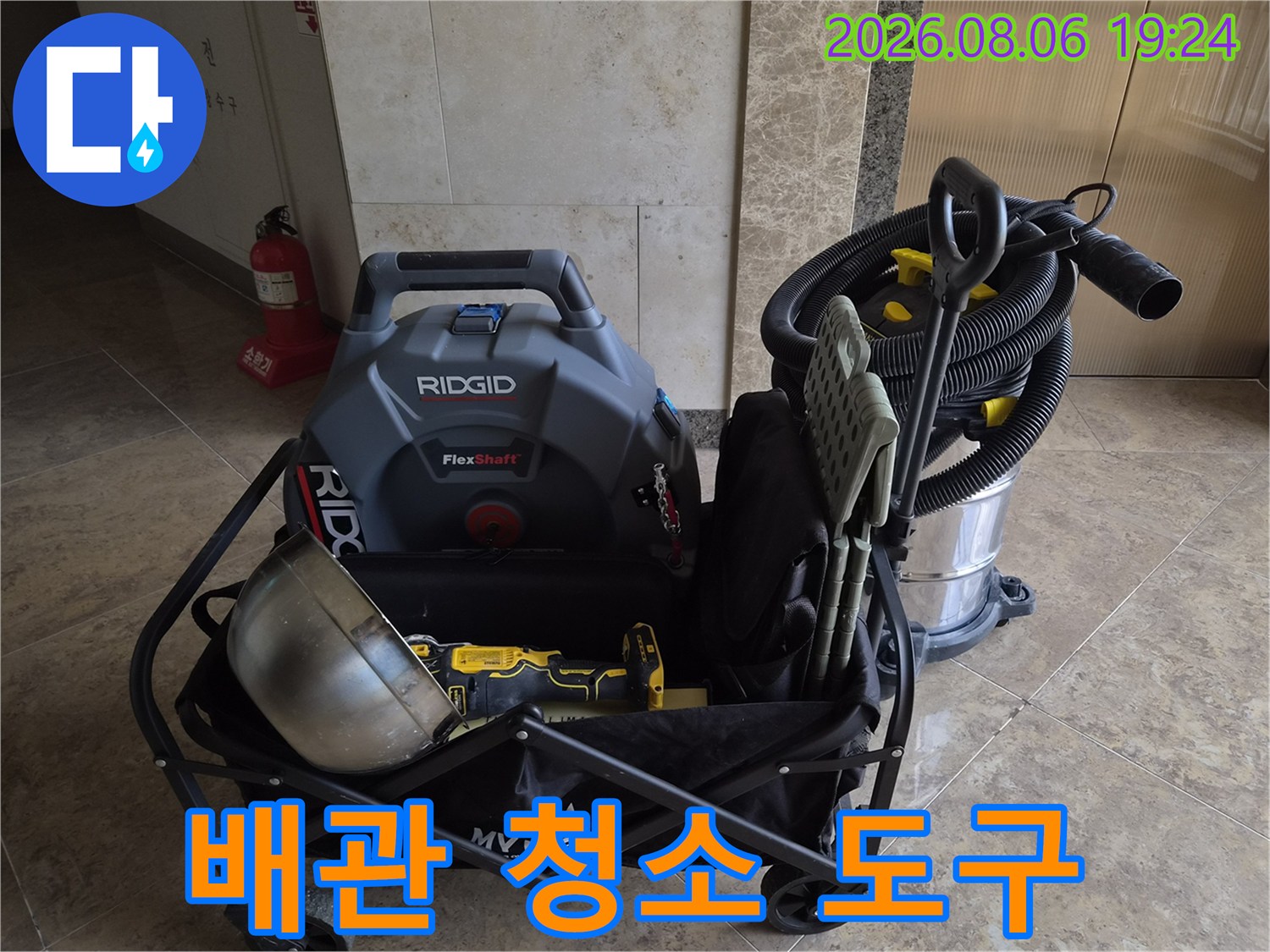 에어컨 배수관 막힘을-해결하기 위한 전문 청소 장비들