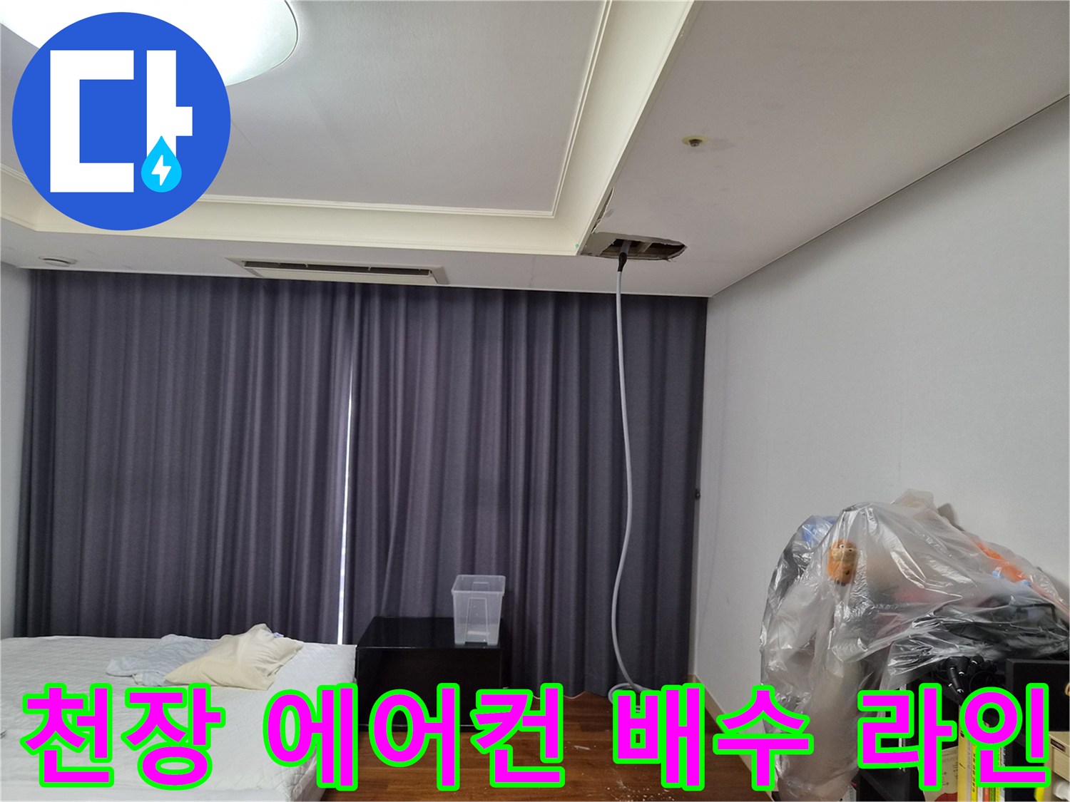 에어컨-천장-내부-드레인-호스-연결-모습