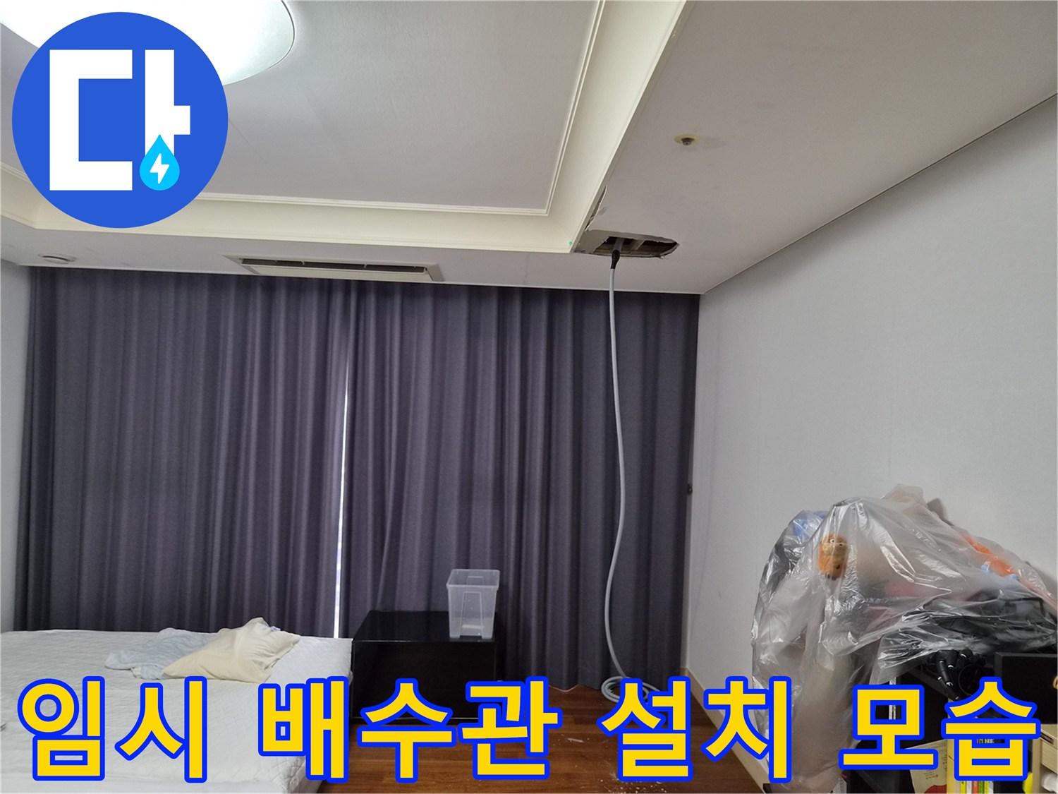 천장-틈새로-나온-하얀색-에어컨-배수-호스