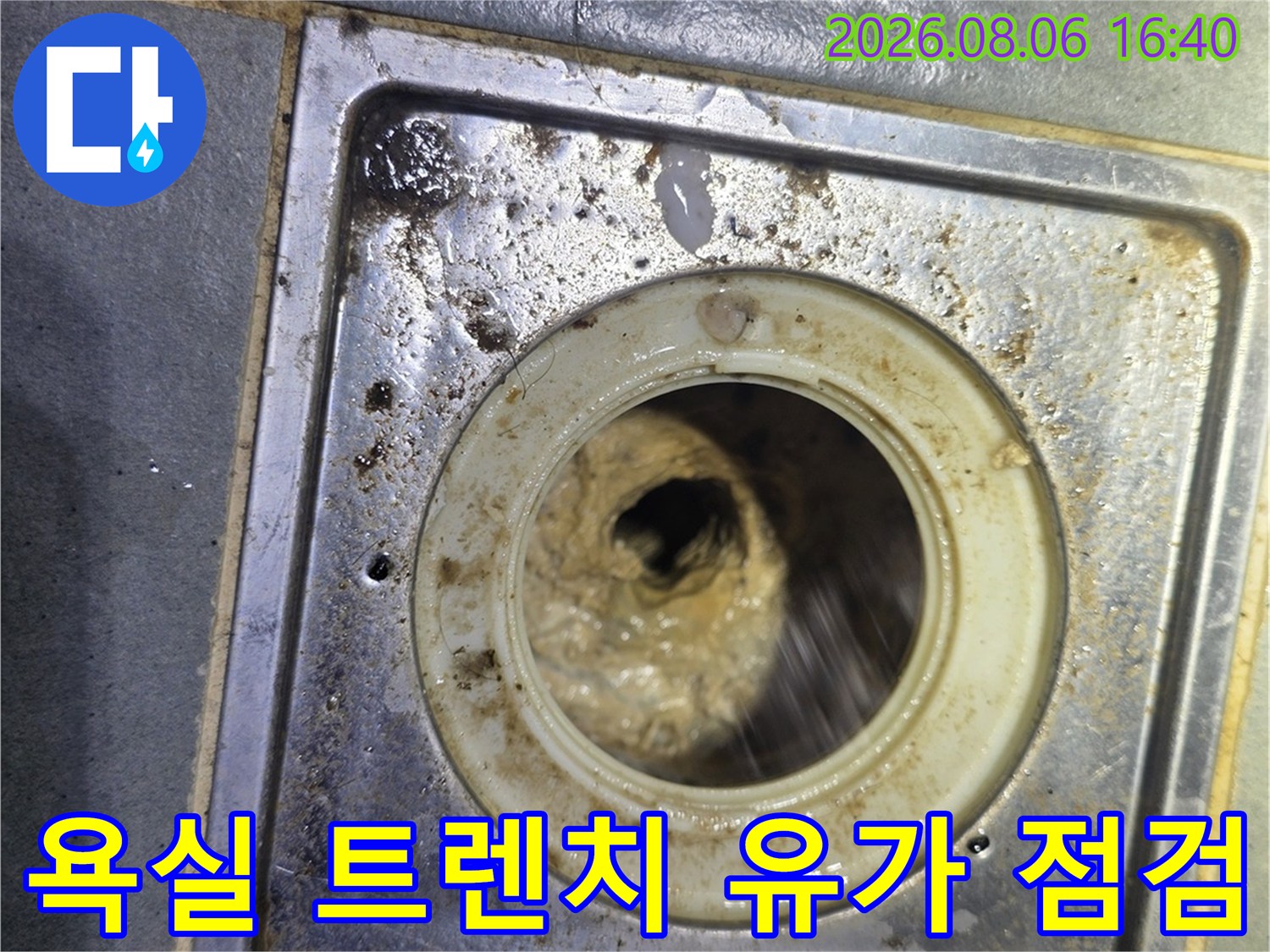 광진구 구의동 현장의-욕실 배수구 트렌치 유가 주변 상태