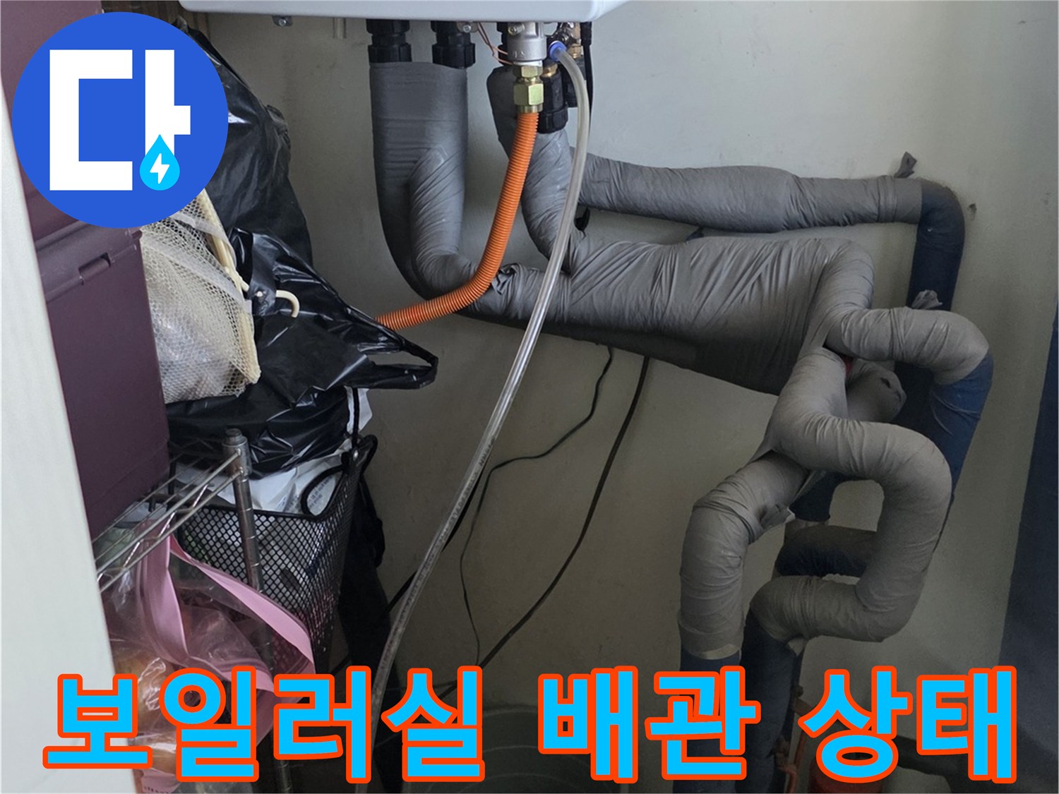 배관 연결 부위-보일러 하단부 상세 사진