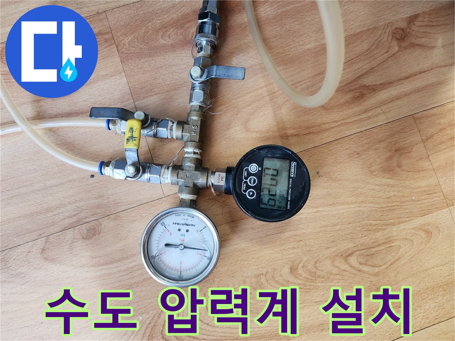 누수-지점-확인을-위한-배관-압력-테스트-장비-연결-상태