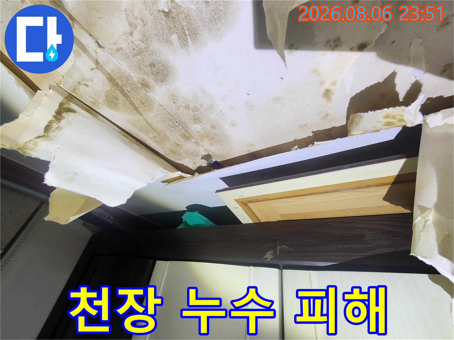 벽지가 들뜨고 곰팡이가 발생한 거실 천장 부위