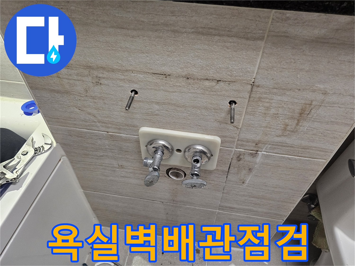 남양주 다산동-세면대용 벽면 수도 부품 및 연결 상태 사진