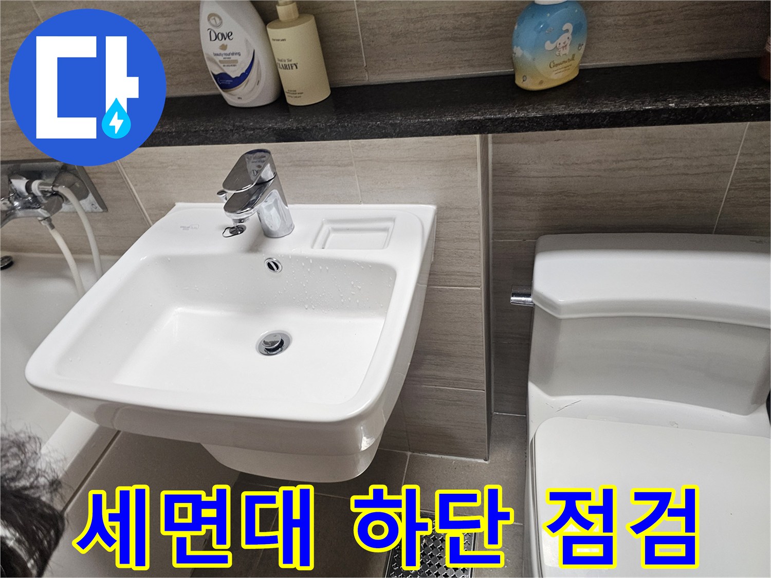 남양주 다산동 화장실 세면대 하단 수전 및 배관 상태 사진