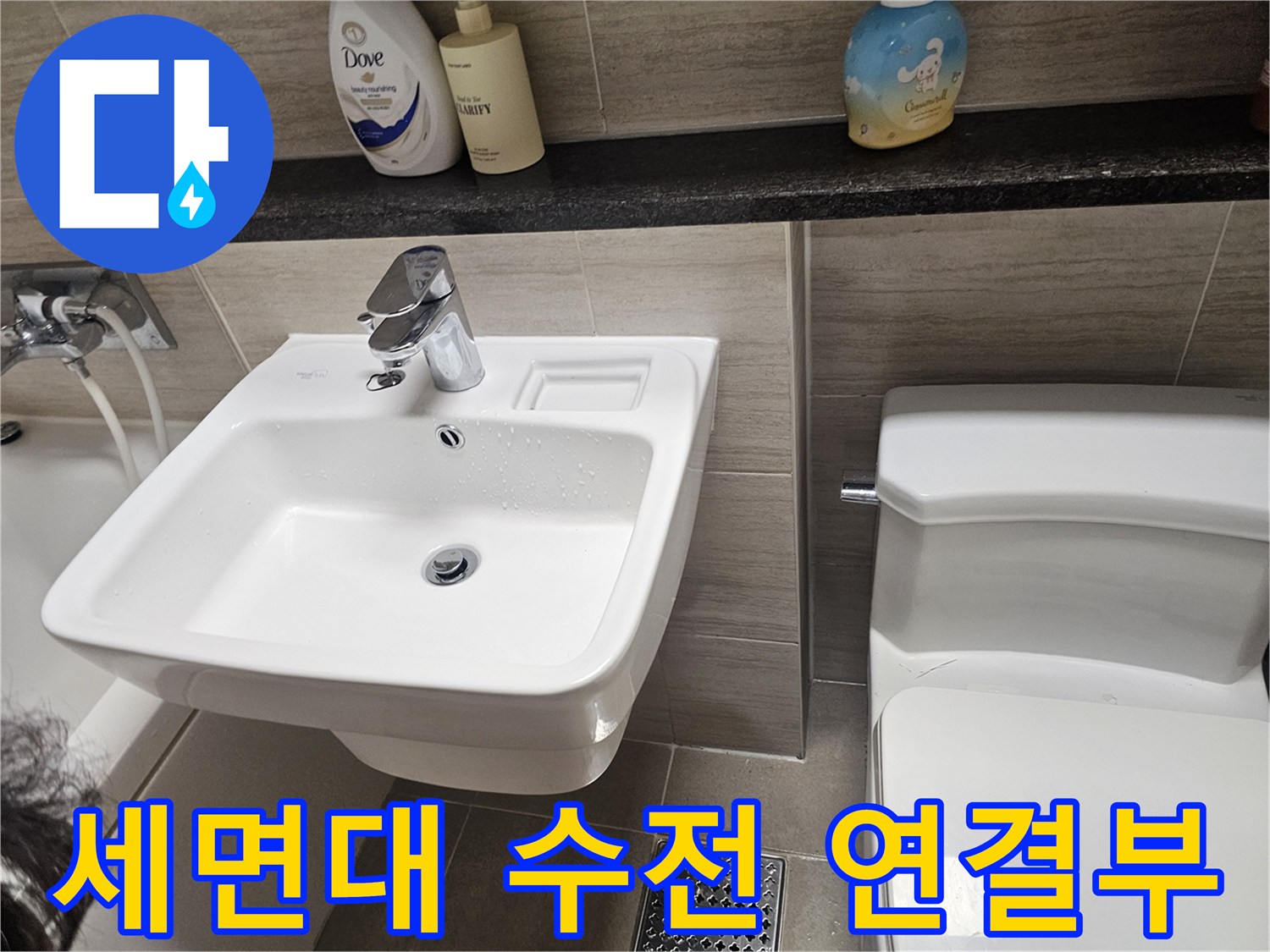 세면대 수전 아래쪽의 물맺힘 증상 사진