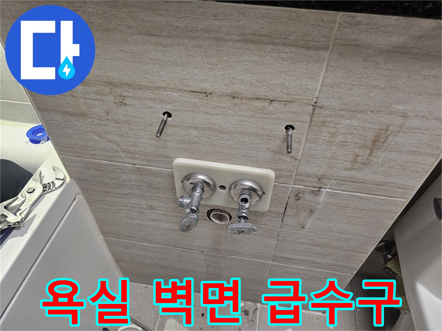 세면대용 수전 부속이 노출된 타일벽 현장