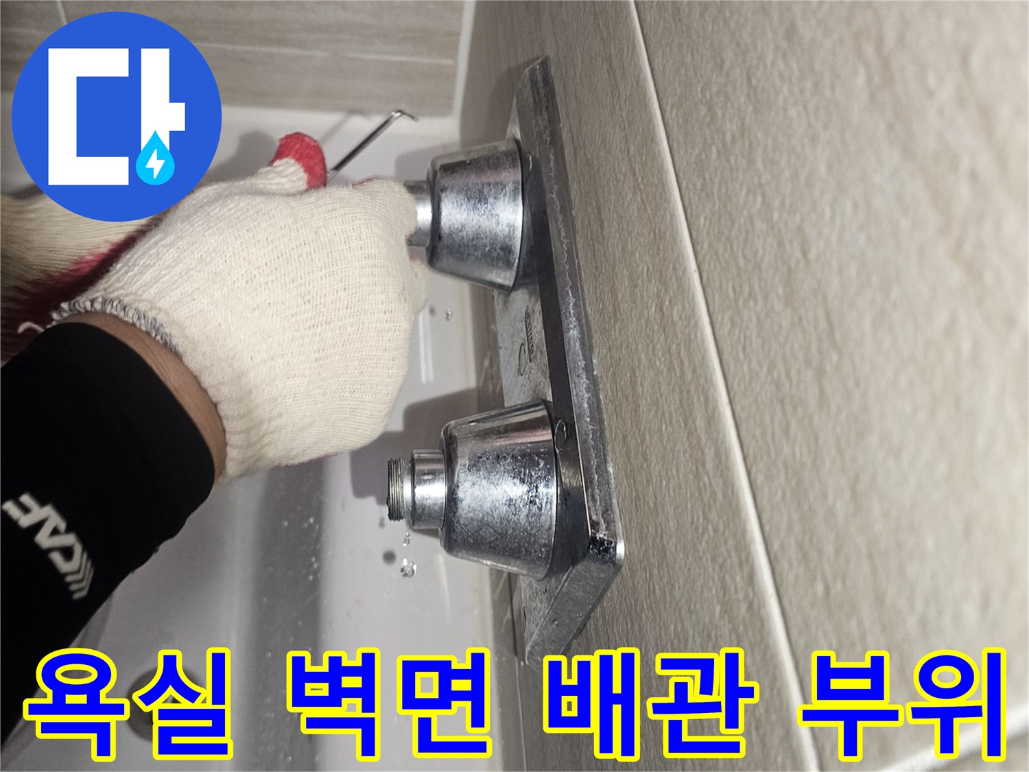 욕실-타일-벽면-배관-연결-부위-근접-촬영