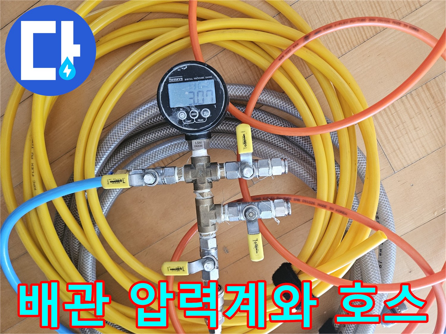 누수 지점 추적을 위한-공압 측정 장비 세팅