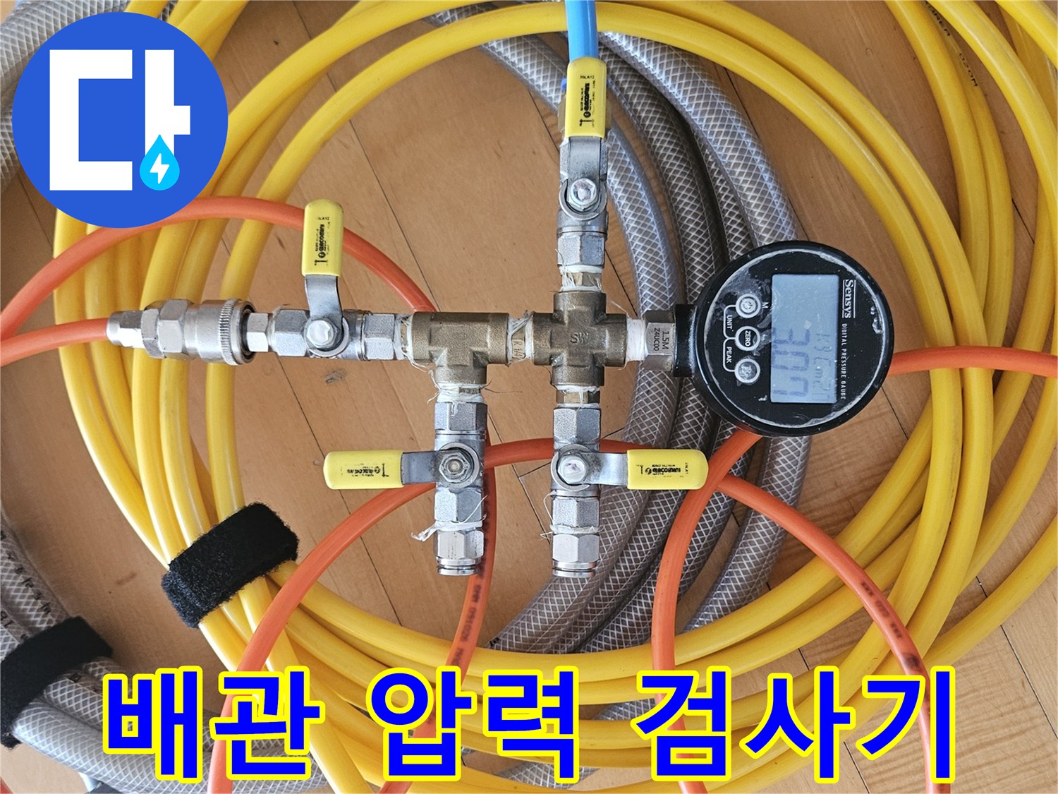 배관-연결부-공압-테스트-장비-세팅