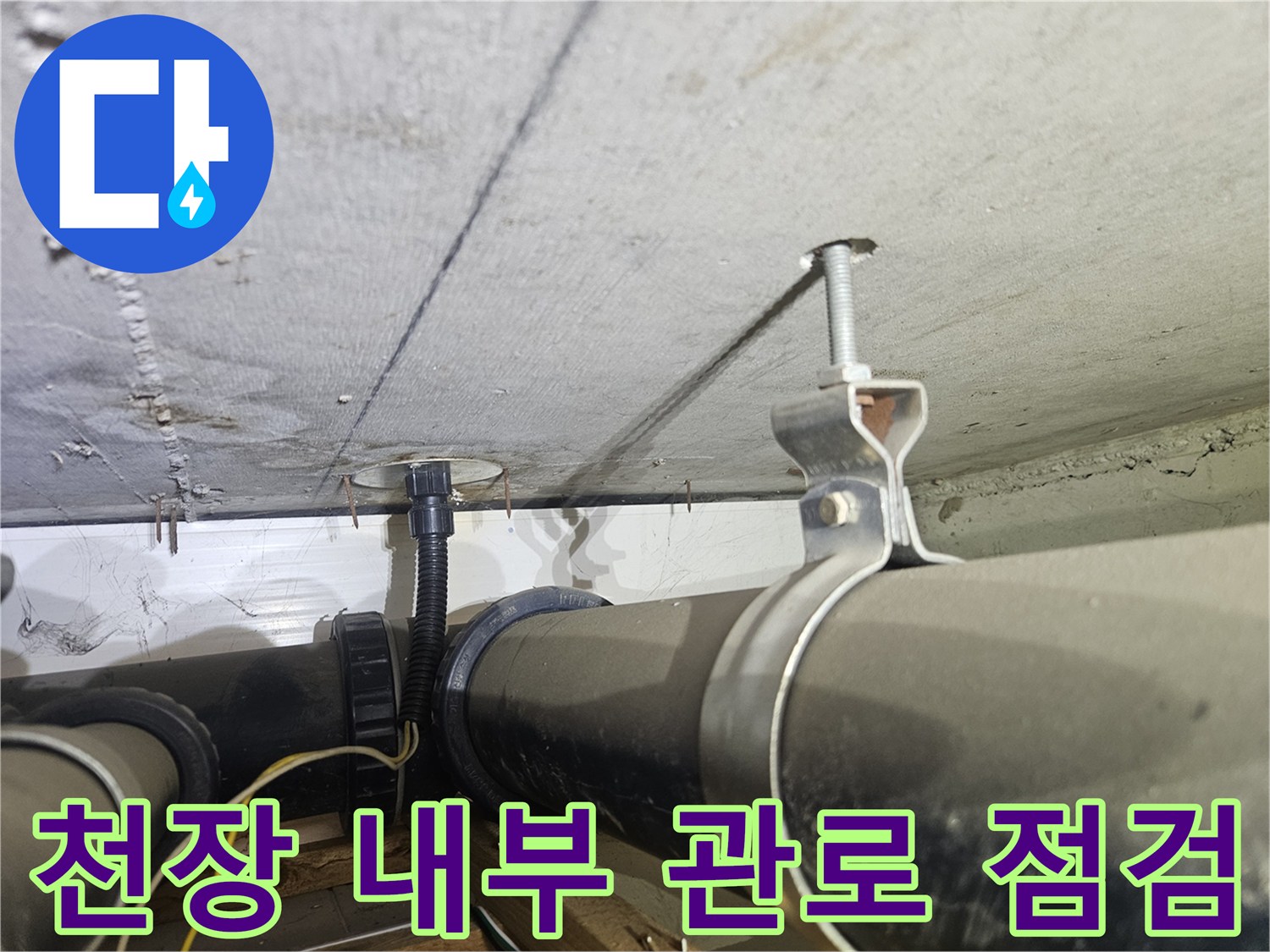 배관을-잡아주는-금속-부속품과-배관의-연결-지점