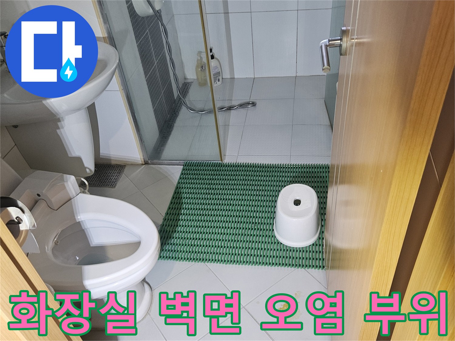 처인구 현장 욕실 타일의 습기에 의한 변색 및 얼룩 상태 촬영