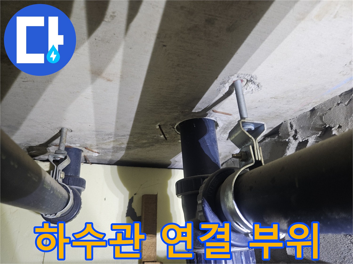 천장 배관 연결부-배관 고정용 클램프 상태