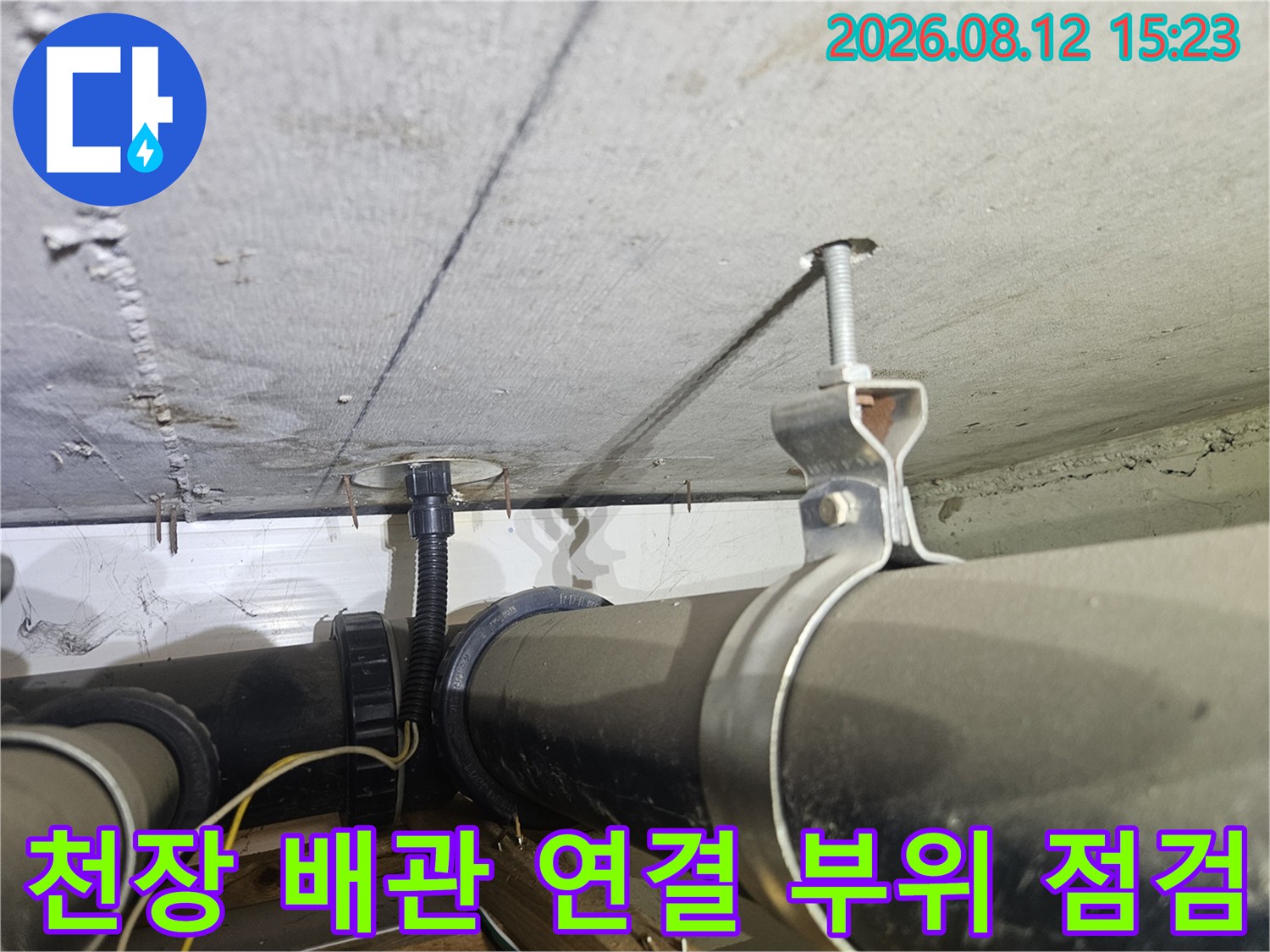 천장에 설치된 검은색 PVC 배관과 전산볼트 고정 장치-상세사진