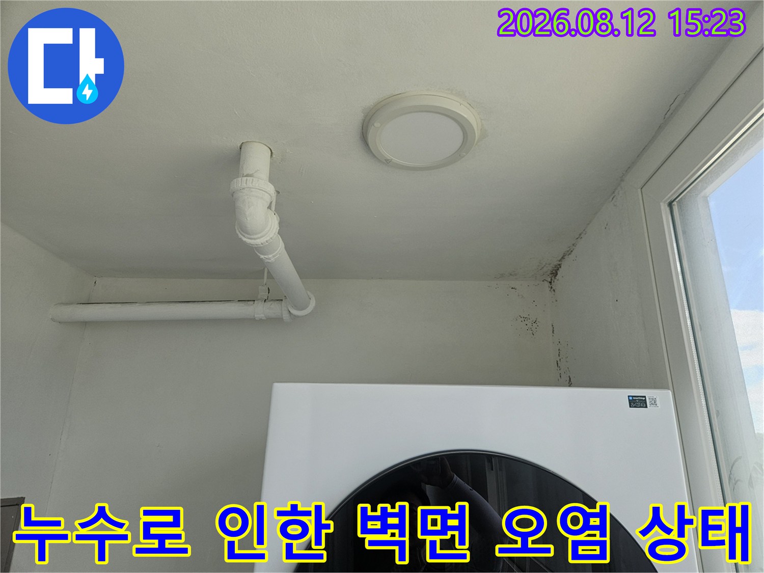 흰색 천장 마감재와 배관 그리고 구석진 곳에 번진 누수 곰팡이-이미지