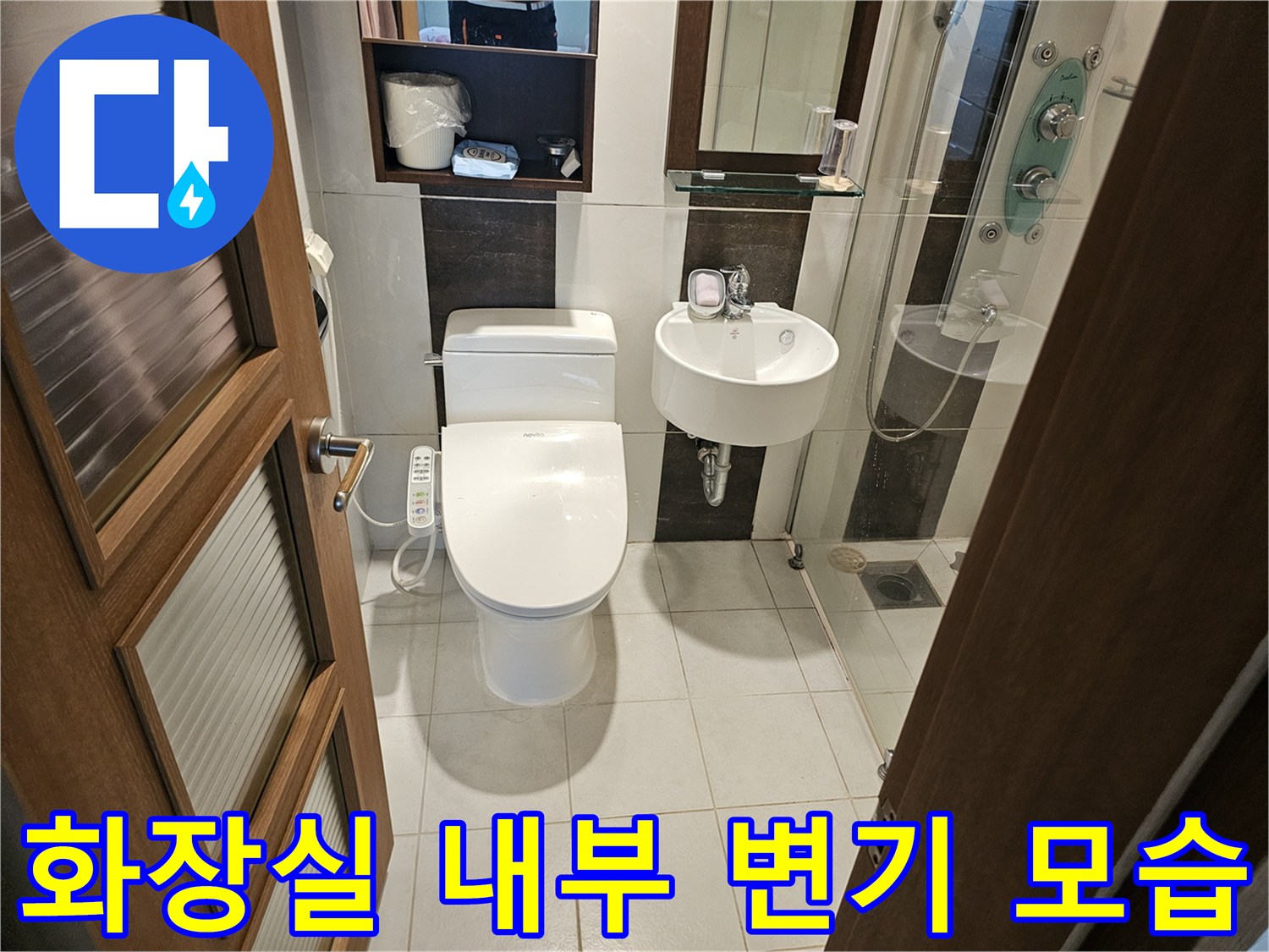 관악구 화장실 내부-누수 부위 육안 검사 중