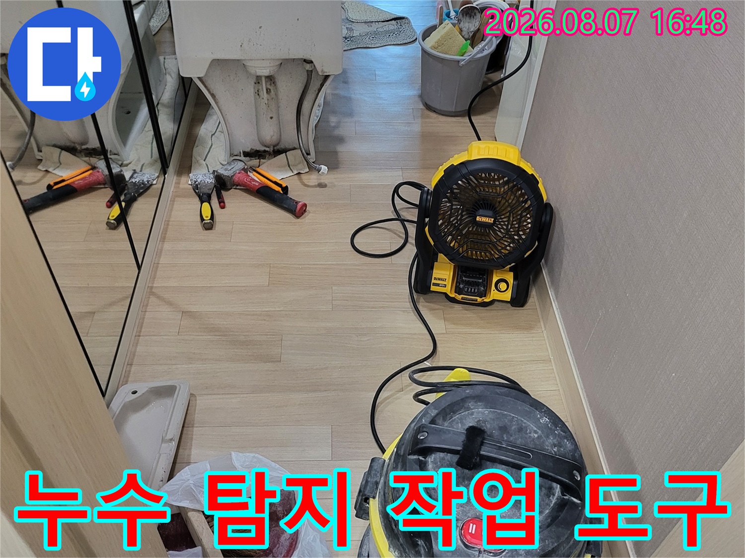 현장에서 사용 중인 대형 집진기와 누수 점검용 수공구 세트