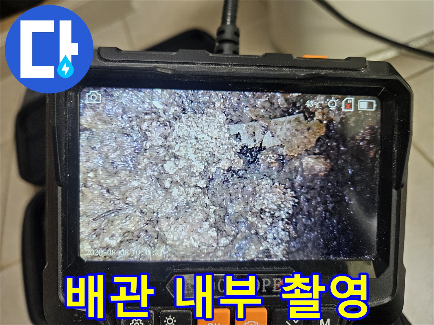 내시경-장비를-이용한-천장-배관-주변-정밀-검사