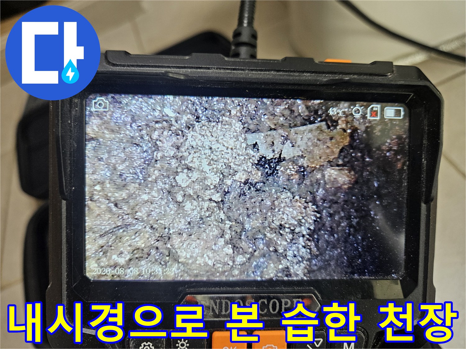 배관 주변의 젖은-슬라브와 오염물질