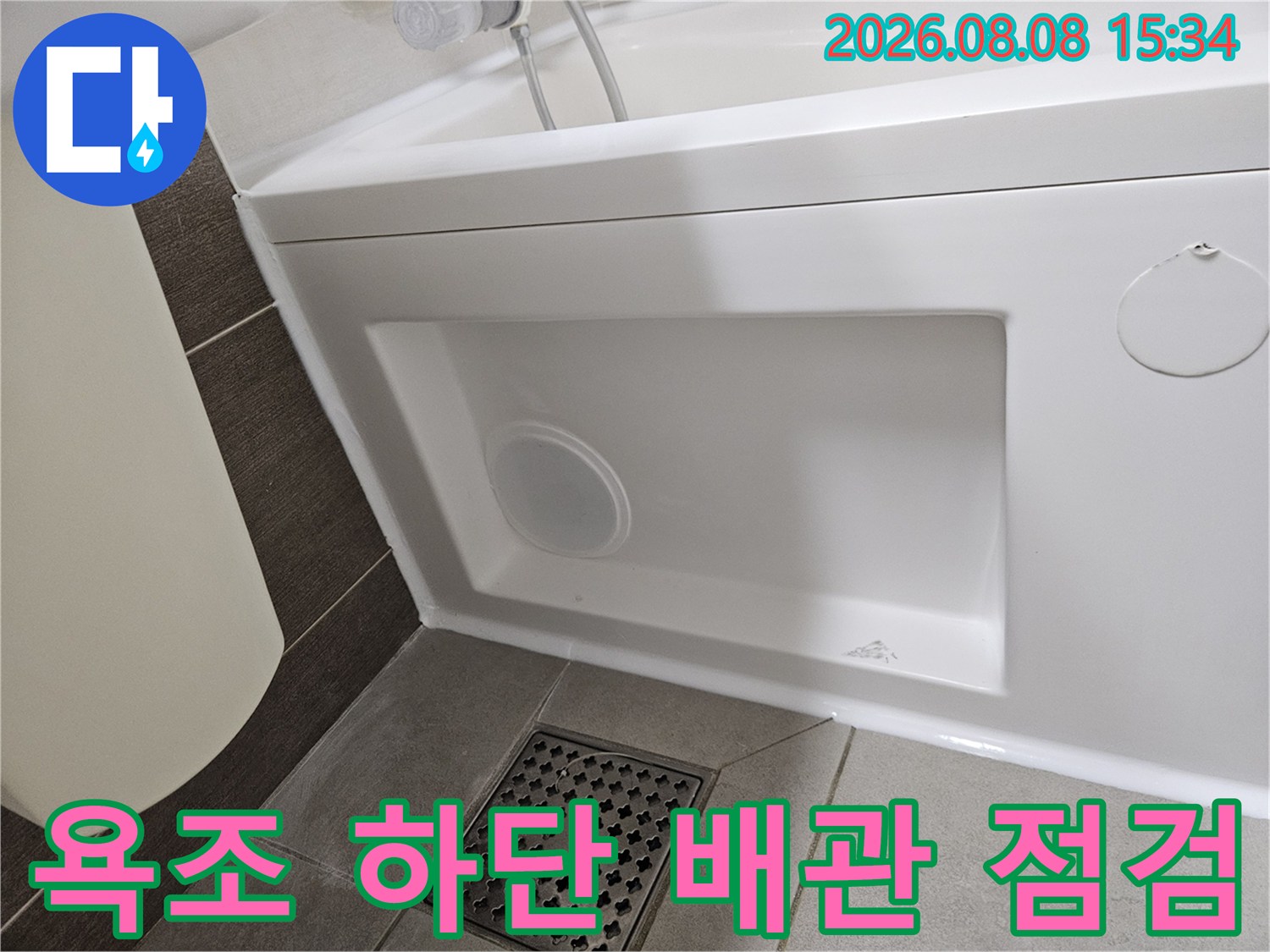 욕조 측면의 타공된 공간을 통해 내부를 관찰하고 있습니다.