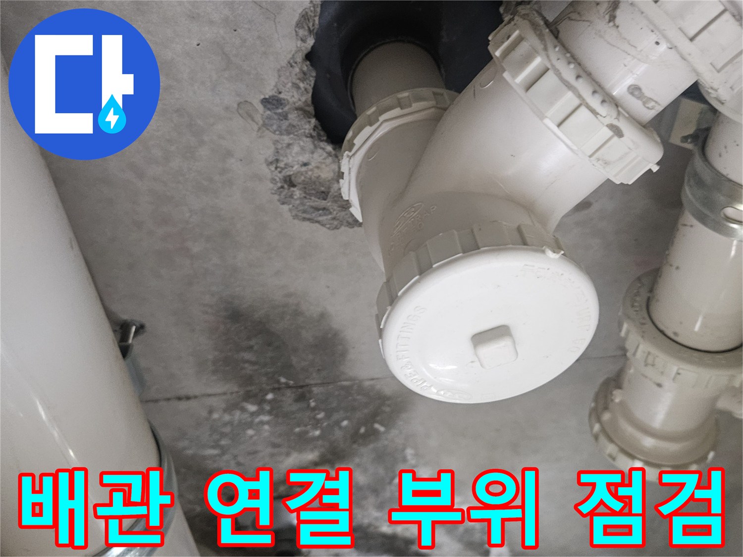 천장 슬라브와 흰색 PVC 배관의 연결 상태를 근접 촬영한 이미지
