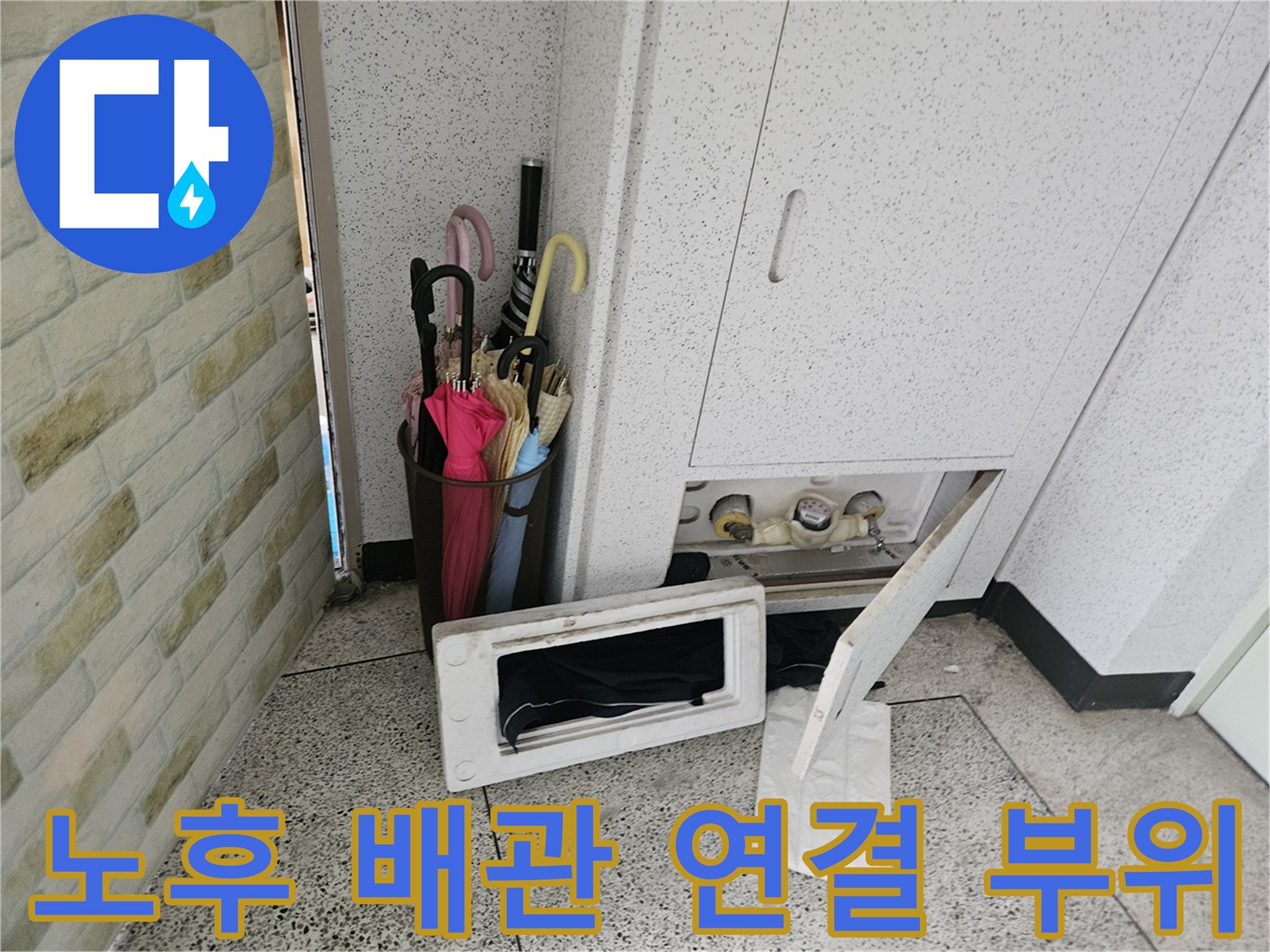 계량기함 내부에 노출된 수도 배관 연결부 모습